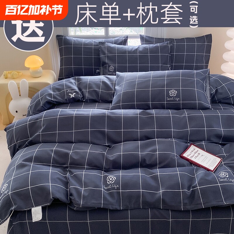 被套四件套床单被罩三件套单件非全棉纯棉学生单人床磨毛宿舍被子