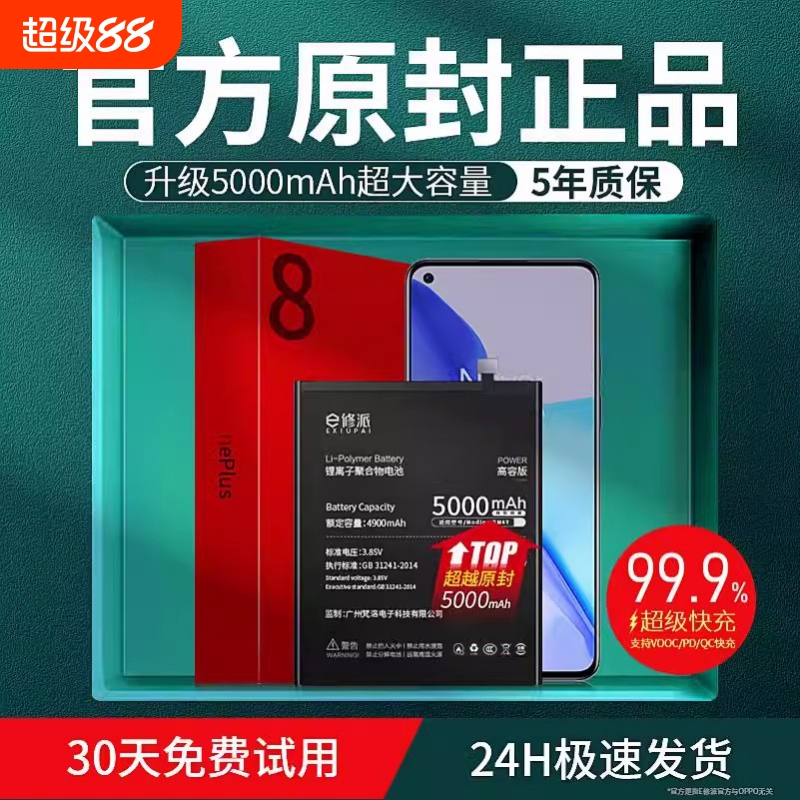 E修派电池适用8t一加手机one plus八1+5非10原装11 7tpro大9r容量6t 7pro九rt原厂7t换8七ace2v五blp657六685
