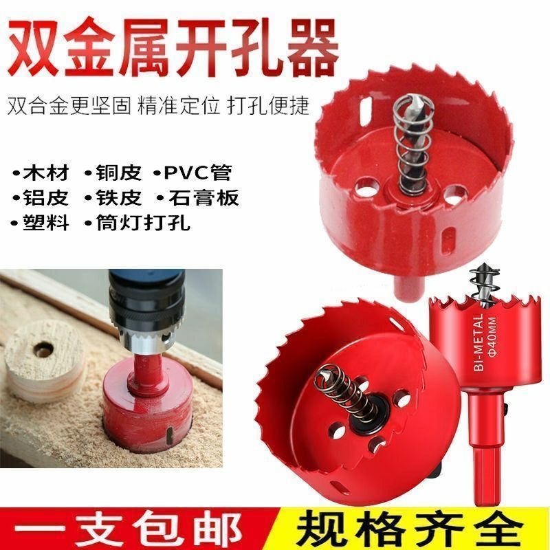 木工开孔器钻头双金属万用扩口器石膏板筒灯PVC塑料圆形打孔神器