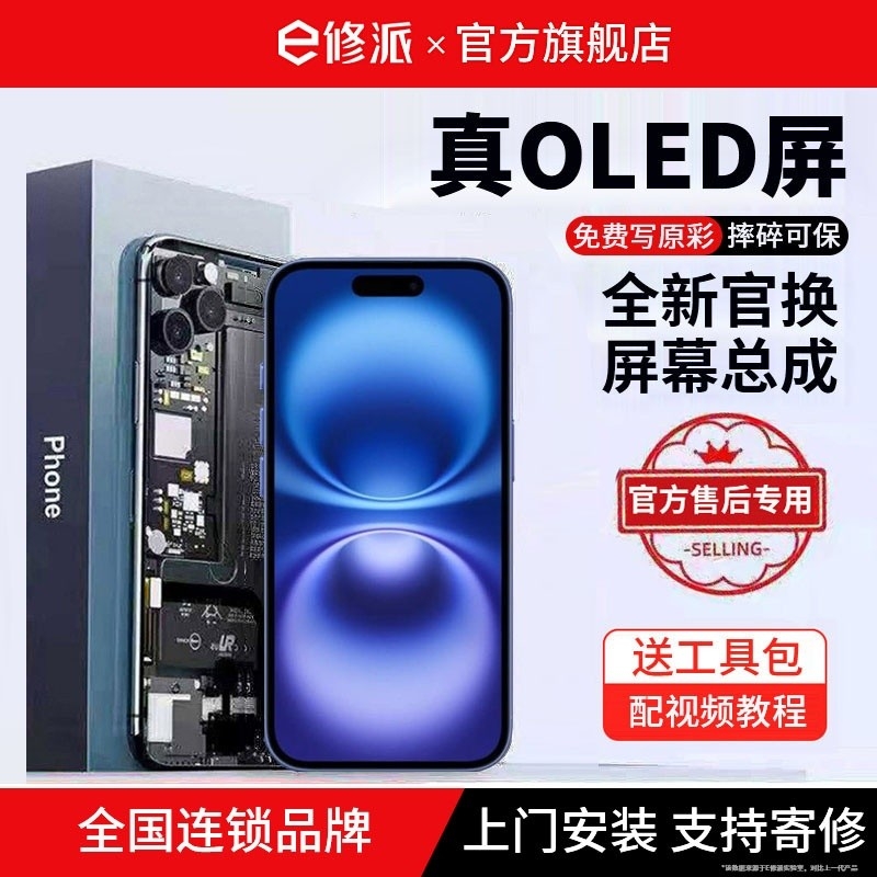 {官方推荐}适用苹果手机屏幕总成