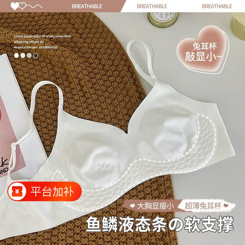 内衣女大胸显小防下垂凉感杯无痕文胸罩女一片式白色超薄兔耳支撑