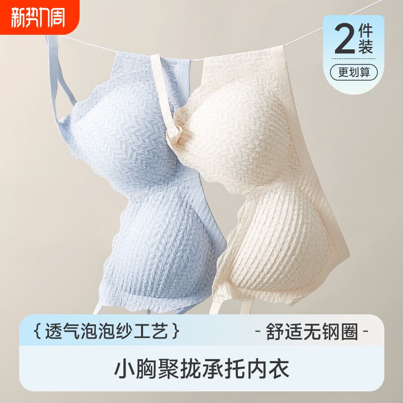 新款法式聚拢蕾丝内衣大显小胸聚拢无钢圈收副乳透气舒适文胸美背
