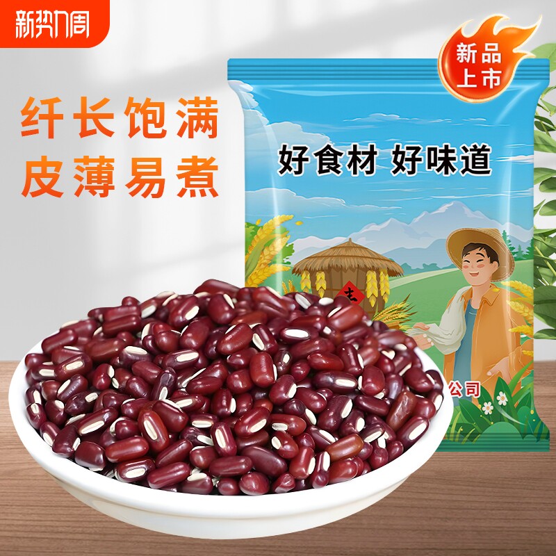 东北赤小豆长粒饱满新货农家自种粗粮五谷杂粮薏仁米赤豆芡实茶