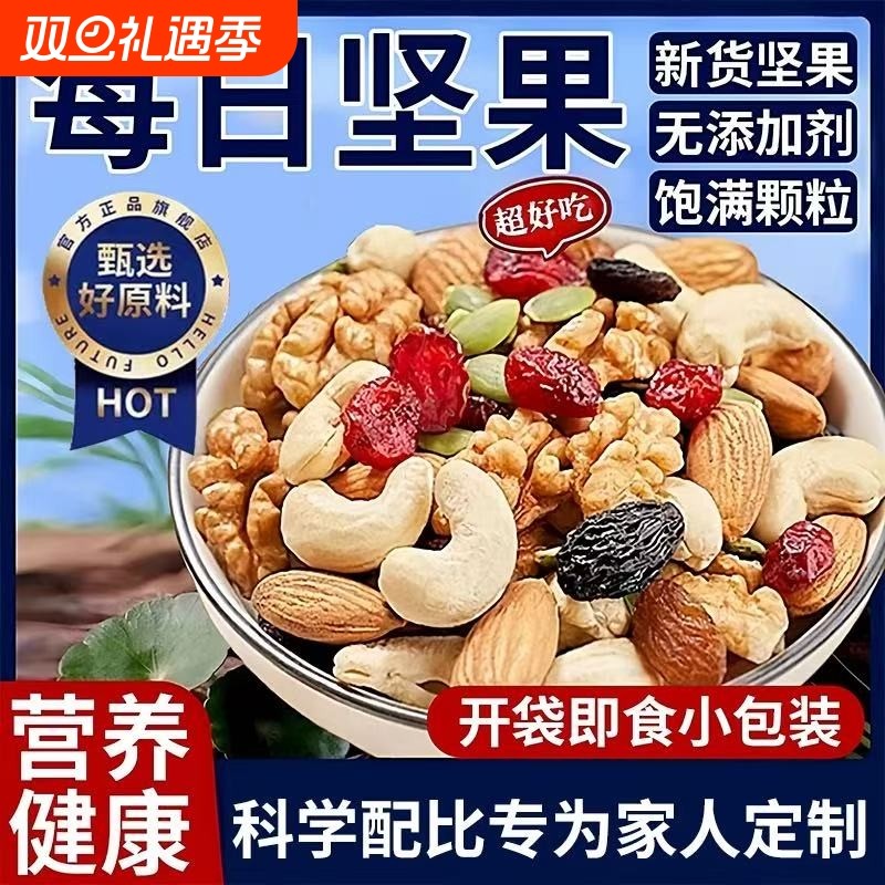 每日坚果独小包装孕妇专用官方旗舰店混合果仁干货2025年果干瓜子