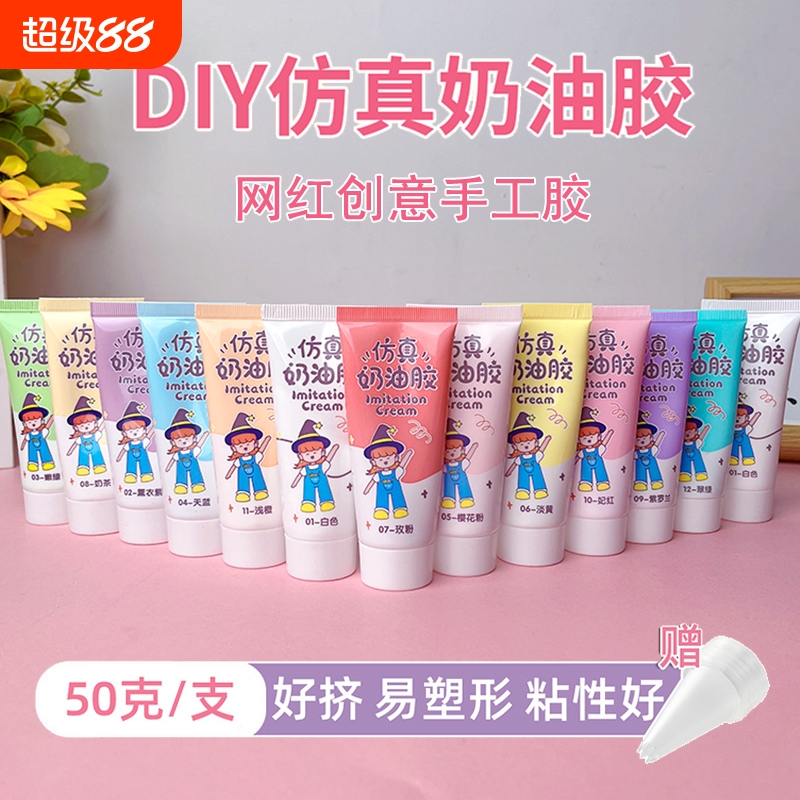 奶油胶手工diy咕卡材料包手机壳制作文具盒发夹饰品树脂配件滴胶