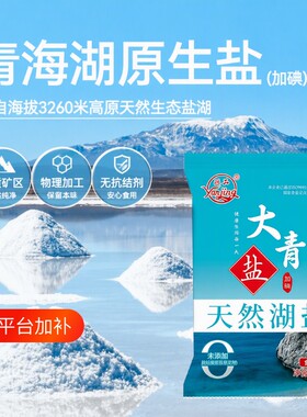 天然湖盐400g加碘大青盐食用盐细盐无抗结剂煎炒厨房家用健康调味
