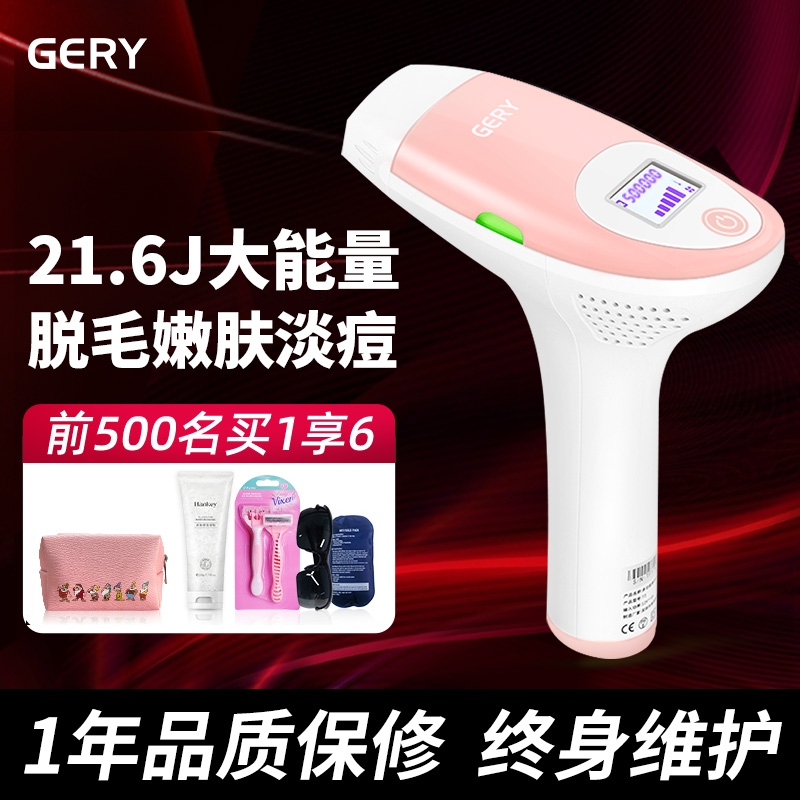 GERY家用冰点脱毛仪器男女专用蓝宝石红光波全身私处胡子腋下嫩肤