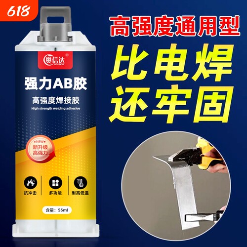 奥信达万能ab强力胶铁胶水金属专用焊接剂修补粘接塑料陶瓷耐高温不锈钢大理石铝合金铜防水环氧树脂高强度