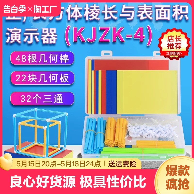 五年级下正方体和长方体数学教具小学展开图棱长与表面积演示器搭建拼接框架磁性立体几何套装学具立方体观察-封面