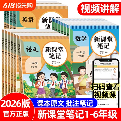 新版小学课堂笔记同步教材人教版