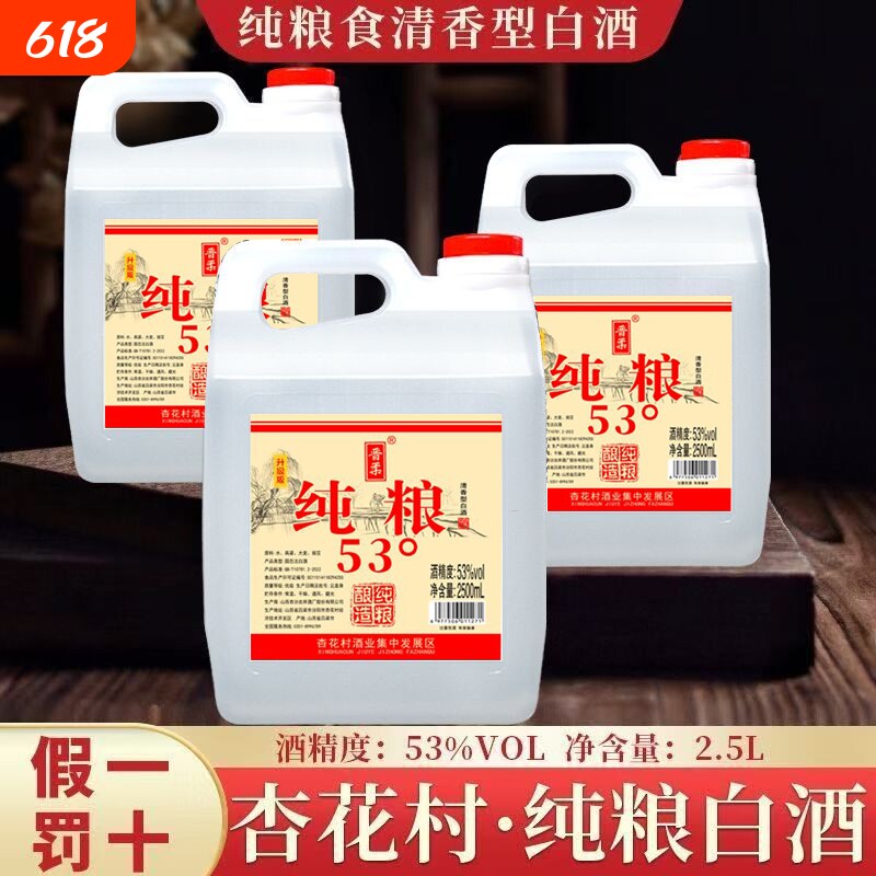 晋柔53度白酒5斤装清香型山西特产纯粮食散酒大桶装原浆高粱酒