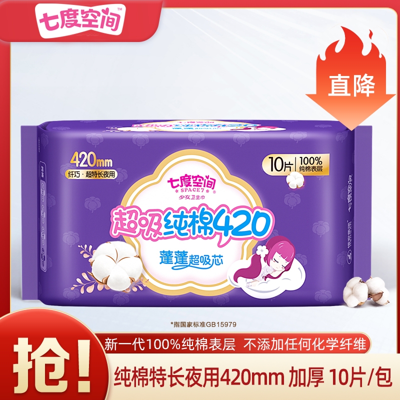 七度空间420mm超长夜用卫生巾