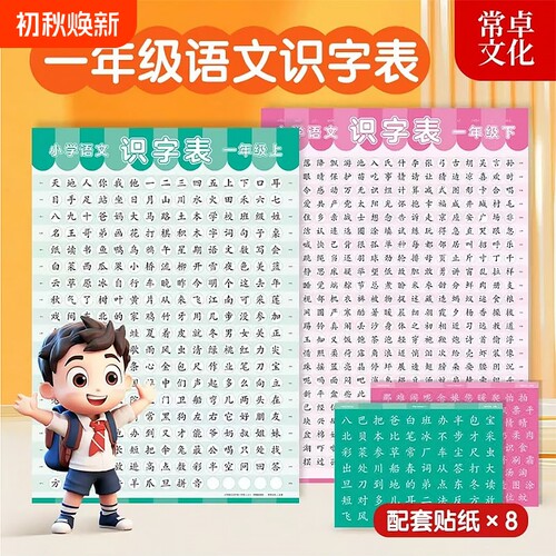 识字早教挂图幼儿识字书一年级学习神器语文启蒙墙贴儿童玩具