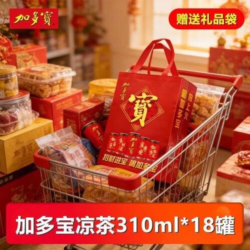 【经典红罐】加多宝凉茶310ml*18罐装整箱植物饮料礼盒装怕上火喝