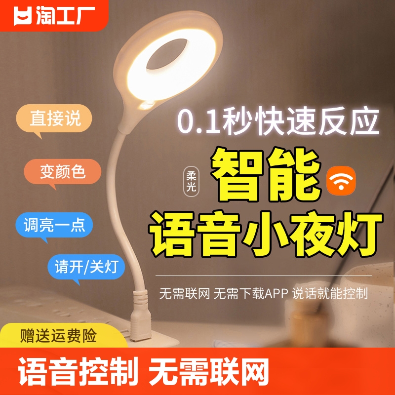 声控灯感应灯led智能语音控制小夜灯床头灯卧室睡眠灯氛围灯台灯-封面