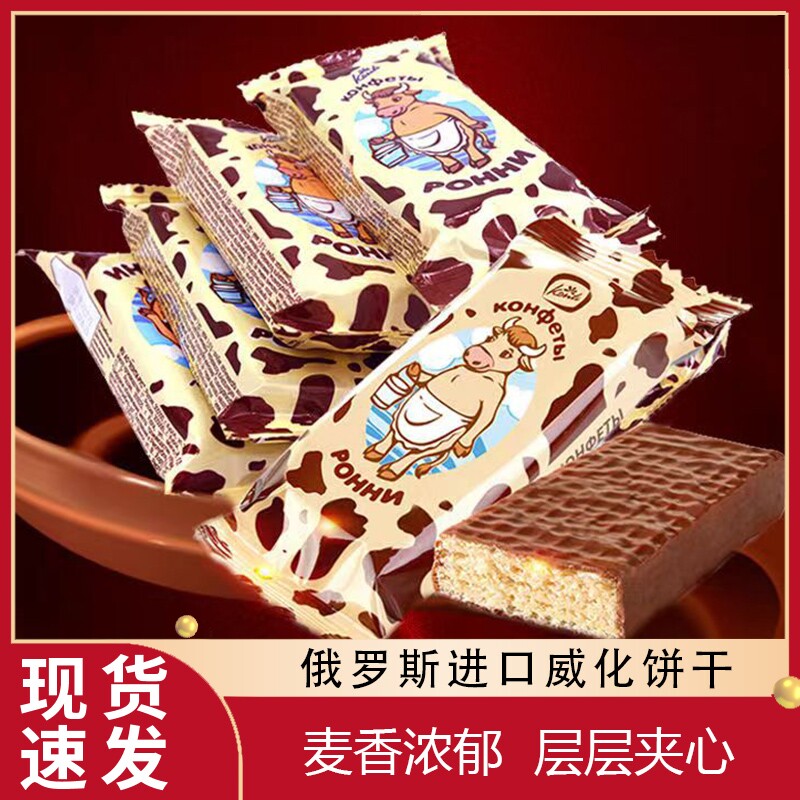 俄罗斯原装进口大奶牛威化饼干巧克力夹心康吉休闲散装零食旗舰店