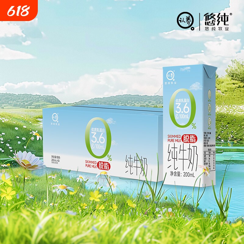 认养脱脂纯牛奶3.6g蛋白200ml*10盒营养早餐奶0脂肪纯奶高钙轻盈