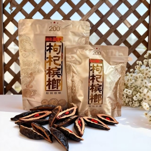 湘潭铺子200元 100一代天骄 包邮 批发 枸杞槟榔裸包国礼贵槟内袋装