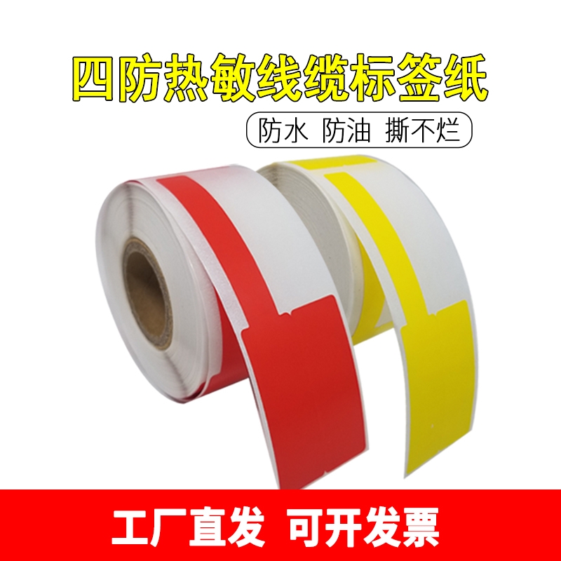德佟精臣硕方普贴线缆标签纸旗型