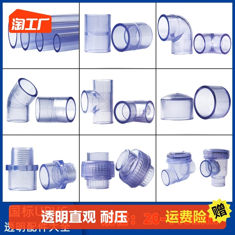 pvc水管透明硬管upvc管件接头塑料直接弯头三通直弯活接管帽外丝_虎窝淘