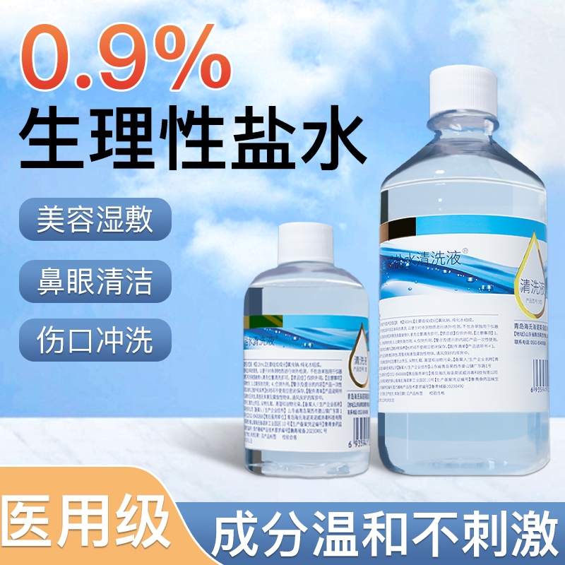 海氏海诺盐水清洗液大瓶装清洗便携装清洁洗鼻敷脸生理性盐水小支