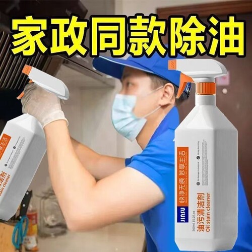 家政专用油污净清洁剂神器
