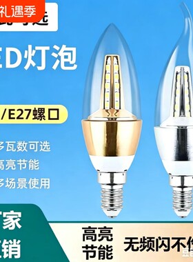 led灯泡e14e27大小螺口家用节能5W-24W水晶吊顶蜡烛尖泡三色LED灯