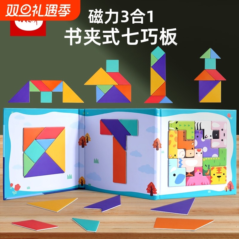 磁力七巧板智力拼图一年级小学生专用磁性儿童幼儿园磁吸益智玩具