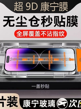 适用苹果15promax9D康宁钢化膜iphone14plus防窥无尘秒贴13高清12pro防摔11全屏覆盖xxsxr手机贴膜防指纹护眼