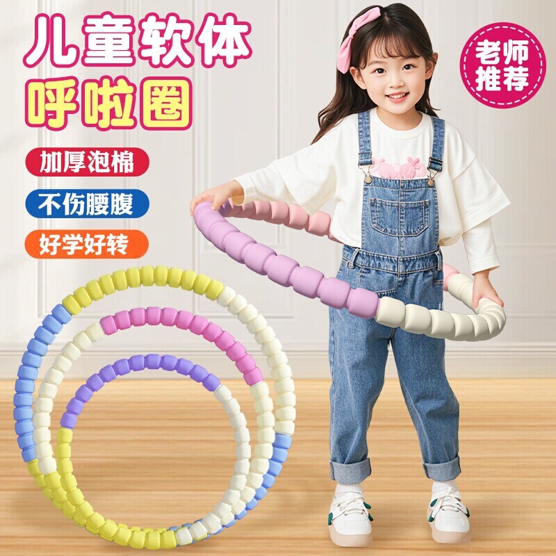 儿童软体呼啦圈加厚泡棉不伤腰腹运动健身器材幼儿园早操游戏舞蹈