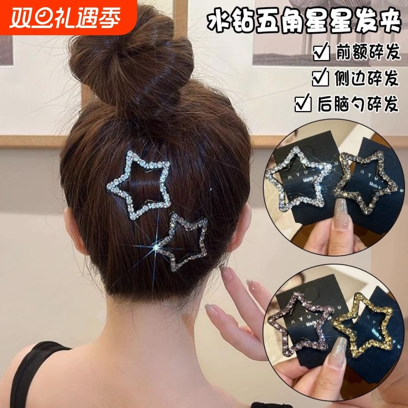 五角星发夹女后脑勺碎发bb夹子头饰高级感侧边刘海夹星星发卡前额