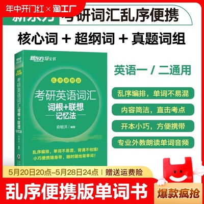 2025新东方考研英语词汇