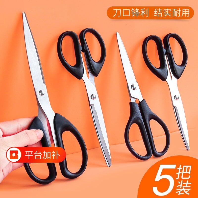 剪刀小号大剪子无尖圆头不锈钢办公室厨房裁缝快递多功能剪子便携式文具用品学生手工剪纸刀锋利耐用手感舒适