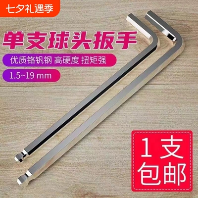 L型内六角扳手六棱扳手德国品质高硬度工业级六角螺丝刀球头