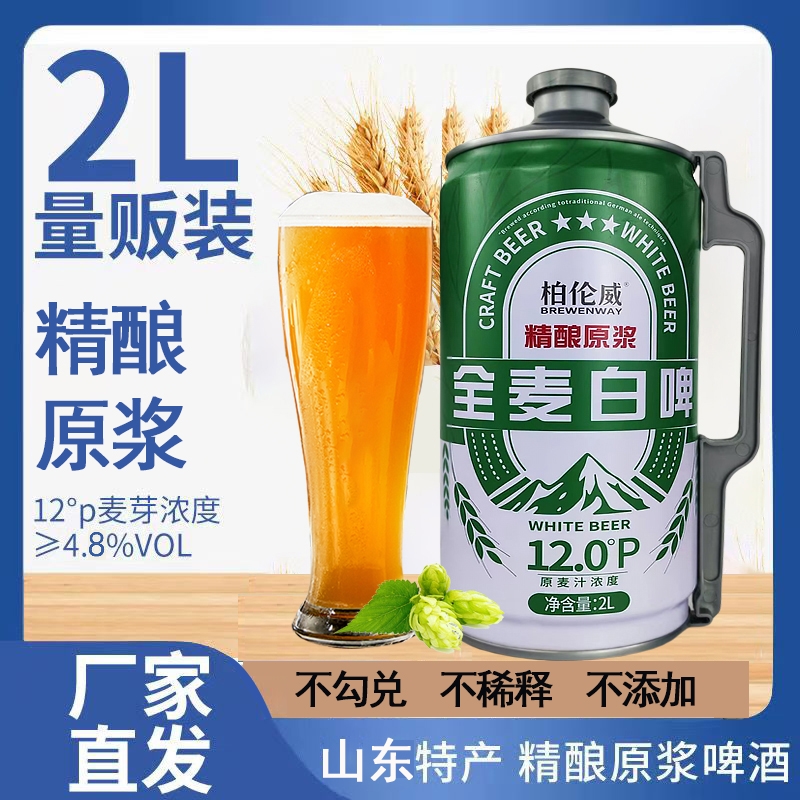 柏伦威高浓度精酿全麦白啤酒2L装