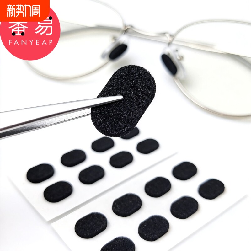 鼻托B1pl200-黑色椭圆款眼镜海绵防滑鼻托贴片眼镜鼻垫镜框配