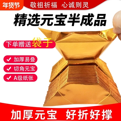 元宝半成品手工折纸批发加厚2000个工厂直发金色切角人工折叠纸张