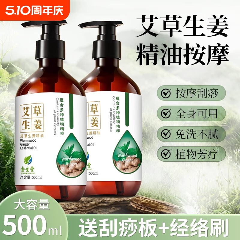 艾草生姜按摩精油全身体通经络刮痧发热开推背推拿疏通免洗美容院