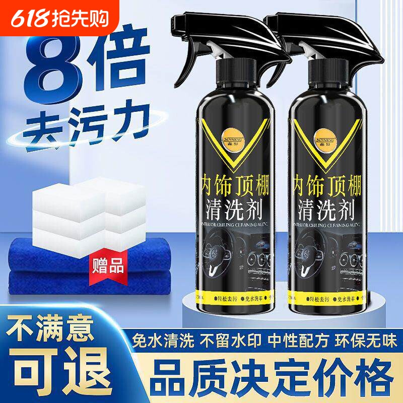 汽车顶棚清洗剂车顶绒面绒布织物车内座椅室内强力去污内饰清洁剂