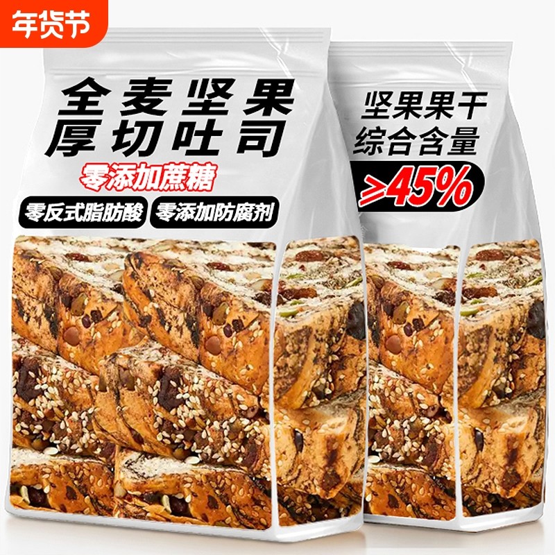 全麦坚果吐司面包千层厚切早餐欧包代餐零食美味奇亚籽手工饱腹