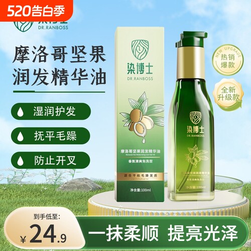 染博士摩洛哥坚果润发护发精油
