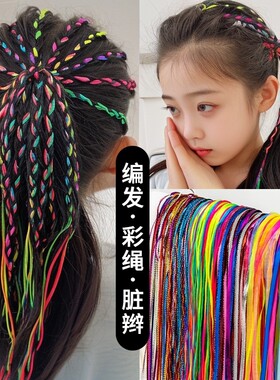 编发彩绳儿童女童编头发神器脏脏辫发绳彩色发带丝带头绳头饰表演