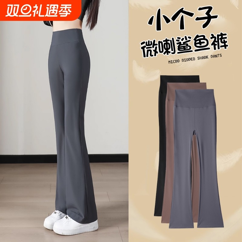 150小个子微喇瑜伽裤女外穿春秋款高腰显瘦鲨鱼喇叭裤瑜伽马蹄裤