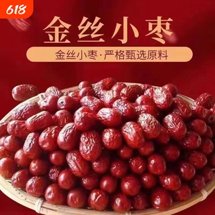 沧州金丝小枣农家自产小红枣子零食打豆浆泡茶煲汤包粽子年货节