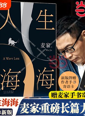 人生海海麦家经典长篇力作