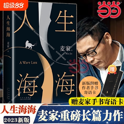 人生海海麦家经典长篇力作