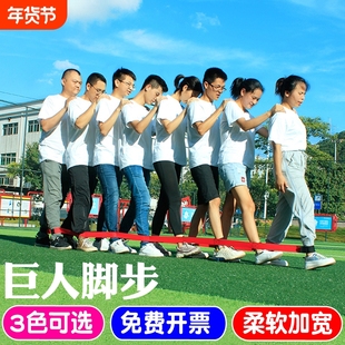 巨人脚步团建拓展活动训练道具同舟共济趣味运动会户外器材团队