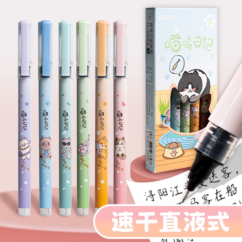 猫咪直液式速干走珠笔学生刷题笔考试专用中性笔熊猫元宇宙樱花喵呜日记卡通可爱0.5针管头水笔黑笔签字笔
