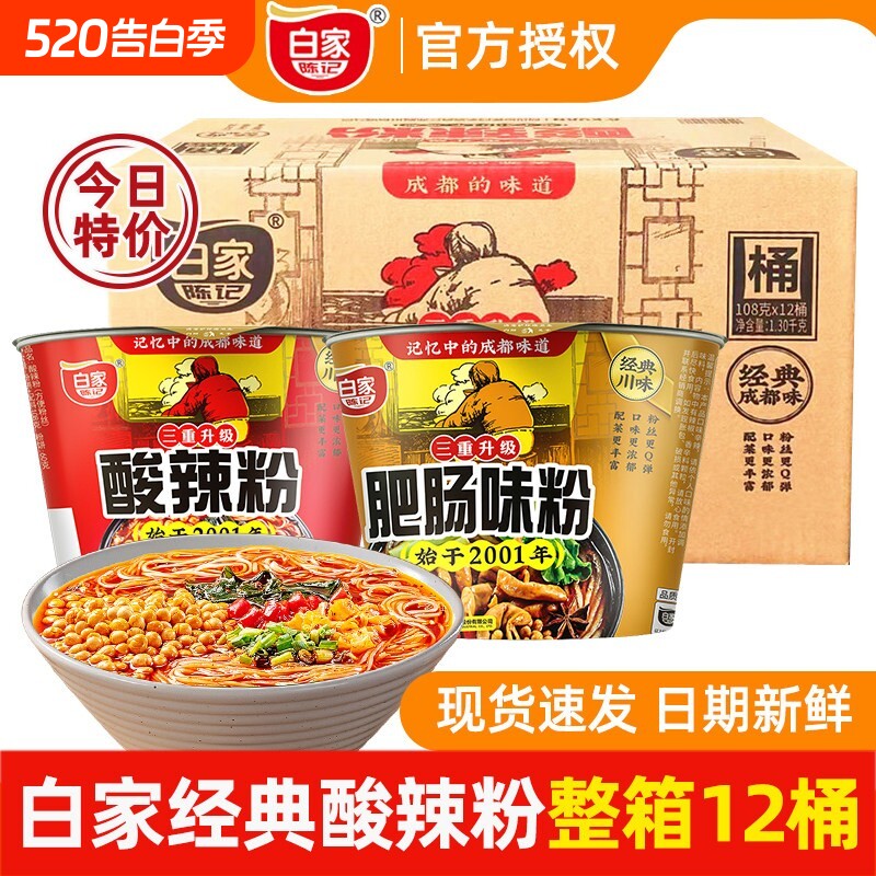 白家陈记经典酸辣粉整箱桶装装重庆冲泡阿宽粉丝米线方便速食食品