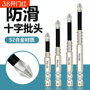 抗冲击防滑十字强磁性高硬度耐用手电钻螺丝刀六角风电动批头套装